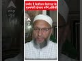 उम्मीद है केसीआर तेलंगाना के मुख्यमंत्री दोबारा बनेंगे asaduddin owaisi telanganaelection2023