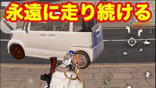 【荒野行動】車をパンクさせて永遠に走らせられるようにするバグがやばいwww【音量注意】