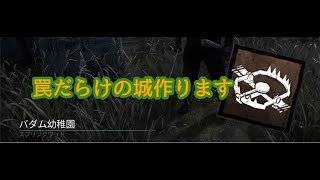 救助ほぼ不可能な最強トラッパー [キラー：トラッパー] #24