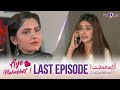 Aye Muhabbat | Last Episode  | TV One Dramas