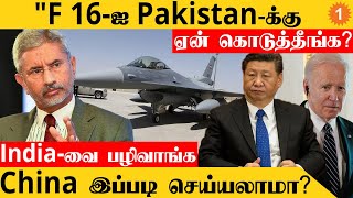 Jaishankar 🔥 🔥 அனல் பறக்கும் கேள்விகள் | America, China-வை Left Right வாங்கிய EAM  *World