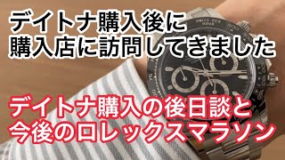 SSデイトナ購入の後日談と今後のロレックスマラソンについて