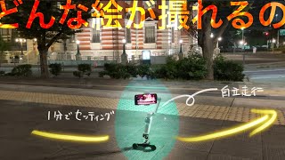 準備１分　スマホでたそがれドリーショット