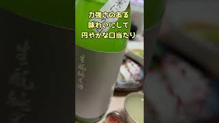 【美味しい日本酒】#竹雀　#岐阜県　#揖斐郡　#池田町　#大塚酒造　#きもと　#生酛