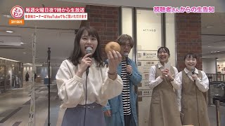 ぎふわっか生告知コーナー「公開収録 4組目」