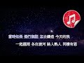 原版伴奏 李克勤 一個都不能少 ktv 消音伴奏