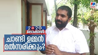 പുതുപ്പള്ളി ഡിവിഷനില്‍ ചാണ്ടി ഉമ്മൻ?; പാര്‍ട്ടി പറയട്ടെയെന്ന് പ്രതികരണം | Chandy Oommen