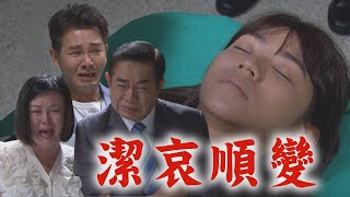 【天道】EP80 安潔中槍落海!富米.再興崩潰認屍 文堯心都碎了:別走太快..等我(嗚嗚嗚)｜完全娛樂