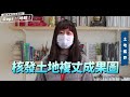 請開啟cc字幕 【oops 地政 season2】我的土地在哪裡？3招撇步報您知！｜新北不動產愛連網｜土地指界｜土地鑑界