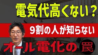 【注文住宅】電気代が高騰している今！オール電化とガス併用どっちがいいの？