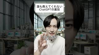 ChatGPTの性能を爆上げする言葉4選　　#chatgpt #チャットgpt #生成ai