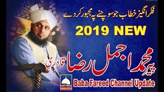Itaat-e-Rasool Muhabbat-e-Rasool Itaat e Rasool in urdu | Peer Ajmal Raza Qadri |Baba Fareed Channel