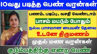 முதல் மண வரன்கள் | பெண் வரன்கள் | Kalyana Varangal |