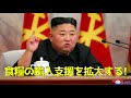 【北朝鮮とワクチン】金正恩が