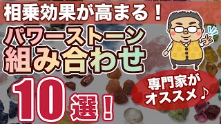 【パワーストーン 組み合わせ】専門家が選ぶパワーストーンの組み合わせ♪相乗効果が見込める組み合わせをご紹介します