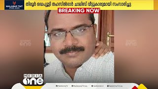 'വിളിച്ചിരുന്നു...ഞാന്‍ അങ്ങോട്ട് വരുകയാണെന്ന് പറഞ്ഞു'; ചാലിബ് വീട്ടുകാരെ ഫോണിൽ വിളിച്ചു