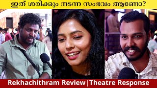 ഇത് ശരിക്കും നടന്ന സംഭവം ആണോ? Rekhachithram Review | Asif Ali | Anaswara Rajan