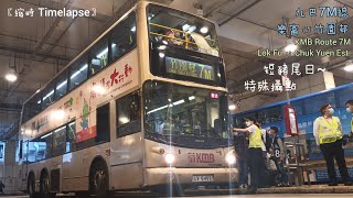 〖懷念·發現〗HK KMB 九巴7M線 (樂富 Lok Fu ↺竹園邨 Chuk Yuen Est.) 縮時 Timelapse  (上層特別視覺) 1440p60