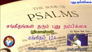 சங்கீதம் 124 தியானம் - Psalm 124 Devotion - Bro. H. Ravikumar