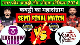 UPKL 2024 Match 53 Day 14 ! Lucknow Lions Vs Yamuna Yodhas ! Semi Final Match !