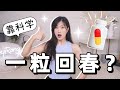 下集来啦🔥~ 全身抗老，修复大脑，重返年轻，你需要这些保健品 | Longevity Supplements that WORK!【抗衰补剂第二期】