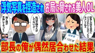 【2ch馴れ初め】　廃業寸前の工場に左遷された美人上司→頭に来た俺が社長に声を掛けた結果   　【ゆっくり】