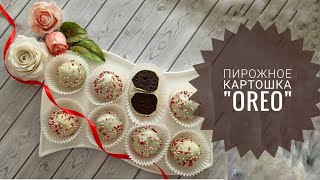 Пирожное картошка \