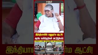 இந்தியாவில் மனுதர்ம ஆட்சி! ஆரிய வந்தேறிகள் அட்டூழியம்! Chidambaram Temple Issue | Theekchithar