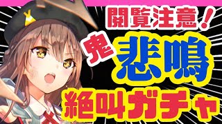 【ヘブバン】発狂も絶叫も止まらない女❗️【ヘブンバーンズレッド】