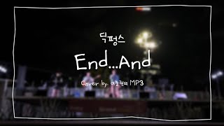 [Grand Chaps] End...And - 딕펑스