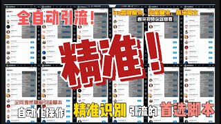 Instagram自定义关注并私信引流，Instagram打粉关注并私信，Instagram营销引流软件脚本