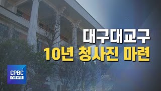 대구대교구, 10년 청사진 세우다