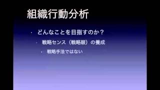 新任リーダーの戦略感覚養成のための組織行動分析