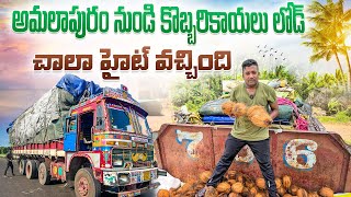 Amalapuram nundi kobbarikaya load || over height vachendi ​⁠@rameshkanukuntla5955