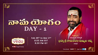 #NamaYogam నామ యోగం ప్రవచనం - 25th Feb to 2nd March(Day-1)