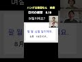 大阪 韓国語教室　無料体験レッスン　カウンセリングあり　（日付の練習） shorts