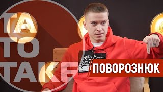 Поворознюк - закулісся \