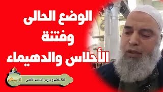 #الشيخ_خالد_المغربي | تحليل مختصر لواقعنا المعاصر وفتنة الاحلاس والدهيماء