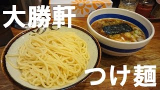 【あの名店！】東池袋大勝軒 横濱西口店『つけめん あつもり』｜Taishoken Yokohama Tsukemen