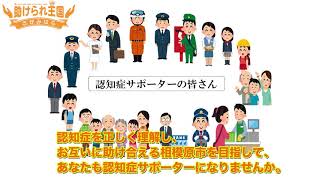 相模原市キャラバン・メイト連絡会PR動画