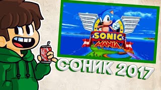 СОНИК 1991 ИЗ 2017 В 2022|Sonic Mania Plus #2