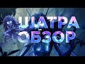 ШАТРА - Обзор - Чемпион по выбору игроков 2024 года - Марвел: Битва Чемпионов Mcoc Shatra Review