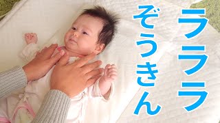 【赤ちゃん大喜び】ふれあい遊び歌　ラララぞうきん！