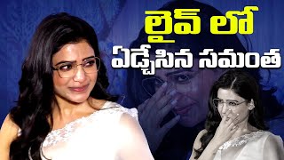 Samantha Crying At Shaakuntalam Trailer Launch Event | Gunasekhar | IndiaGlitz Telugu