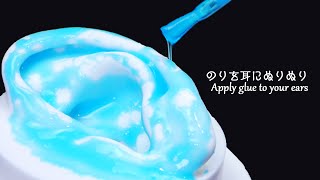 【ASMR】Apply glue to your ears 👂 耳に液体のりを塗る【音フェチ】