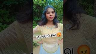 ଇଏ ଯୋଉ ଖରା 😡🔥😢#shorts #comedy #funny