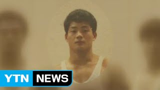 역도 금메달리스트 김병찬 자택서 고독사 / YTN