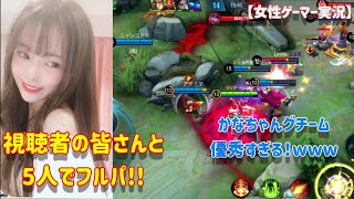 【モバイルレジェンド】視聴者さんとボイチャで初フルパ！ww緊張するウゥウウw Mobile Legends 【女性ゲーマー実況】