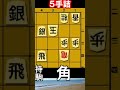 5手詰将棋【52】