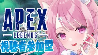 【視聴者参加型】一緒にあそびませんか！APEX！【Vtuber：癒咲りらと】